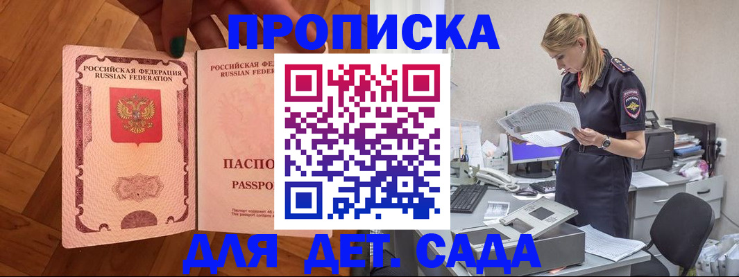 прописка 2025 в Кудрово