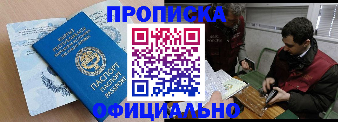 прописка в Кудрово